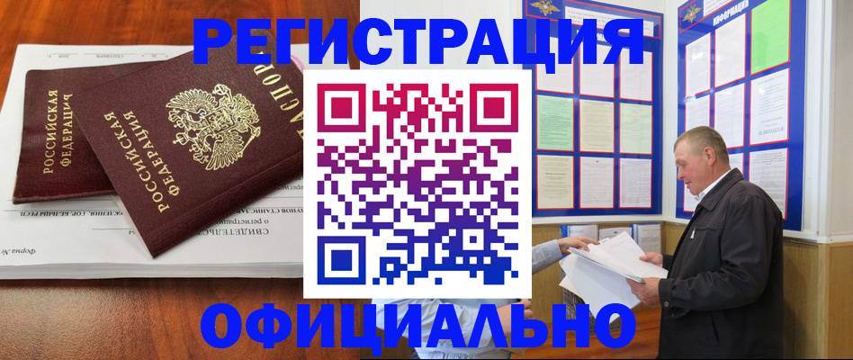 прописка штамп в Свободном