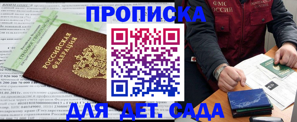 регистрация для дет. сада в Свободном