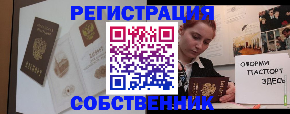 прописка паспорт в Свободном