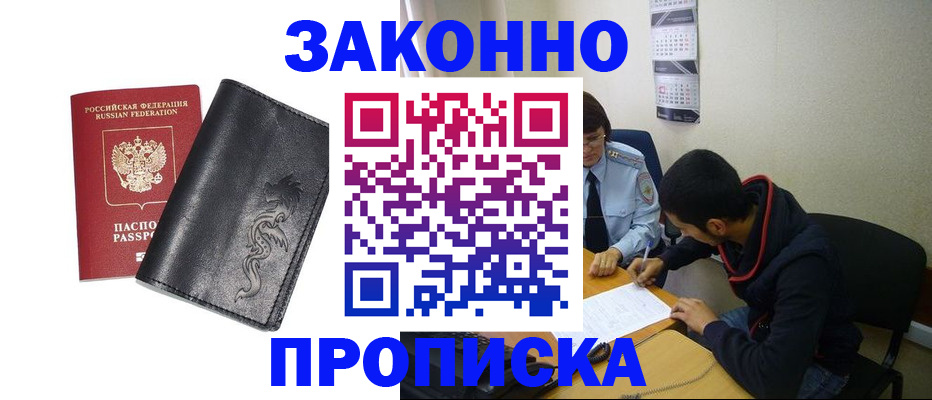 прописка штамп в Свободном