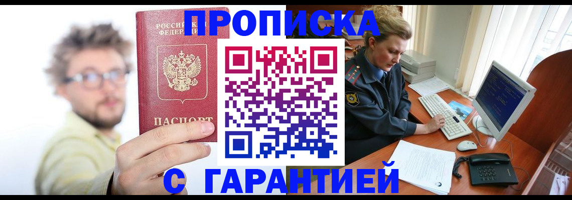 прописка для военкомата в Свободном